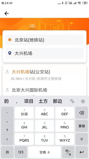 快樂迪出行 v1.2.8 安卓版 0