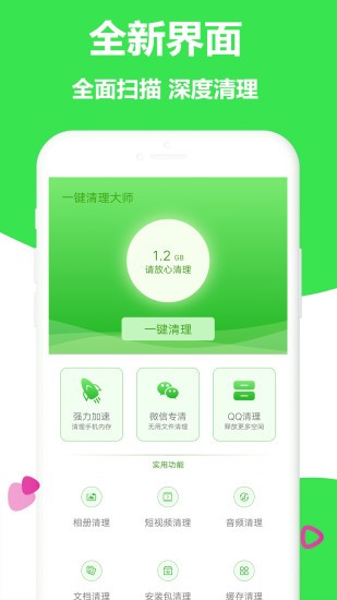 一鍵清理大師pro v4.3 安卓版 0