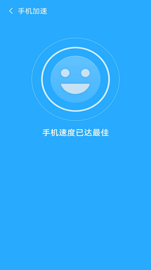 金陽(yáng)光速清理手機(jī)版 v2.3.1 安卓版 2