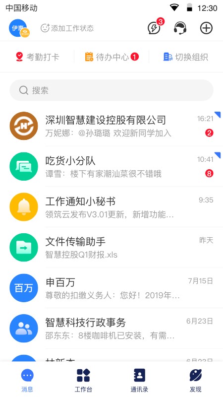 領(lǐng)筑Link app v4.8.32 安卓版 0