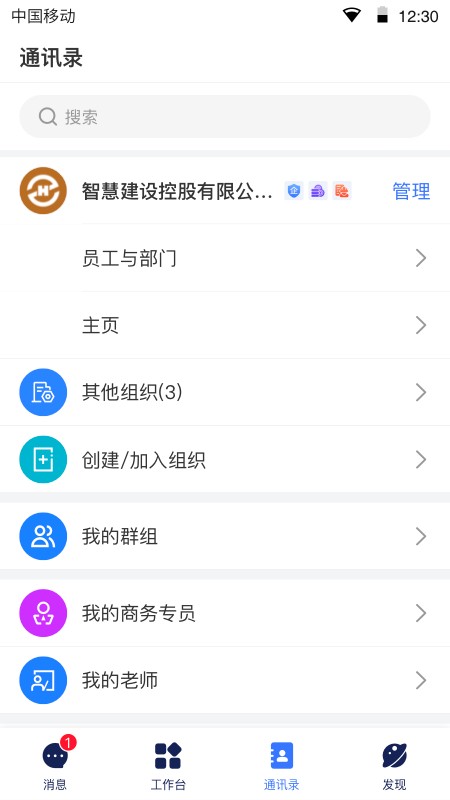 領(lǐng)筑Link軟件下載