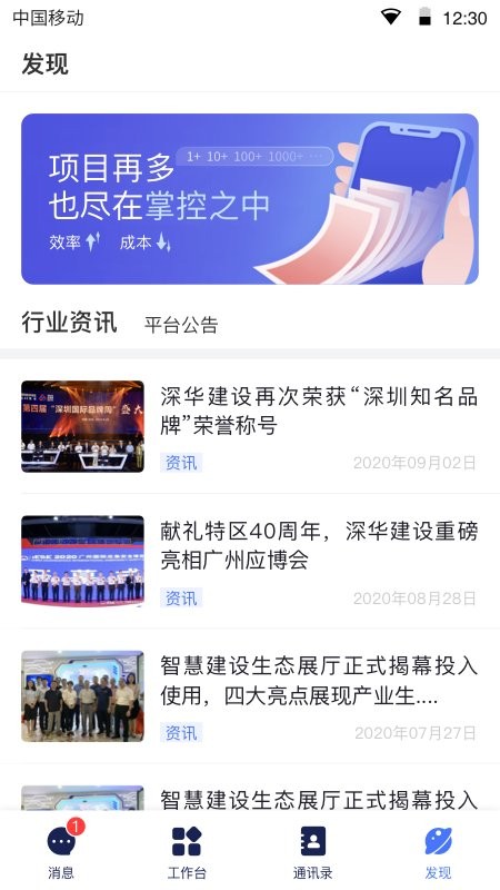 領(lǐng)筑Link app v4.8.32 安卓版 3