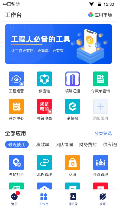 領(lǐng)筑Link app v4.8.32 安卓版 2