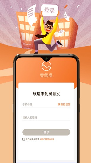靈領(lǐng)發(fā)官方版 v1.1.8 安卓版 0
