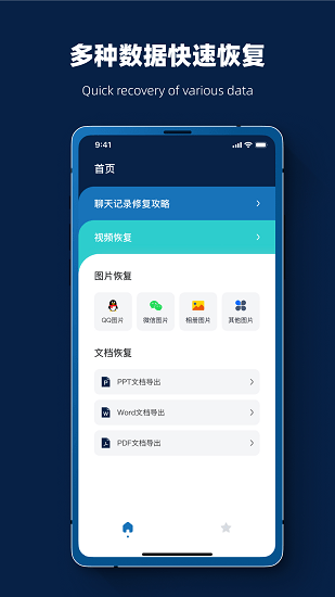 微數(shù)據(jù)恢復(fù)軟件最新版 v1.0.0 安卓版 0