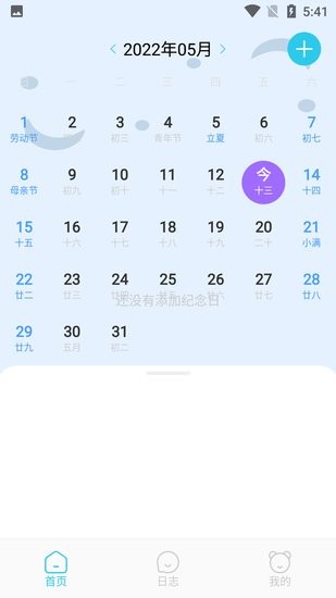 楊楊雨日志app