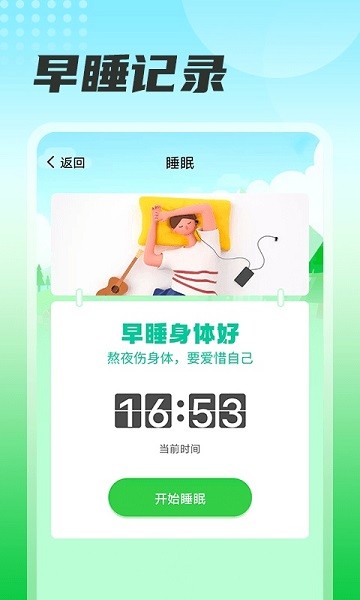 瓜子計(jì)步 v1.0.0 安卓版 3