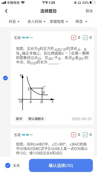 記乎錯(cuò)題本app v1.0.0 安卓版 0
