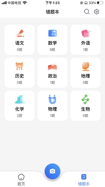 記乎錯(cuò)題本app v1.0.0 安卓版 1