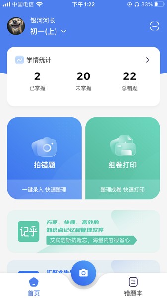 記乎錯(cuò)題本app v1.0.0 安卓版 2