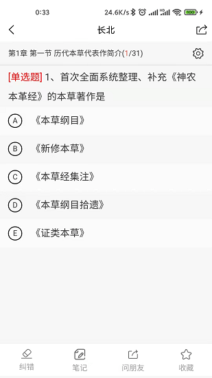 醫(yī)學(xué)搜題找答案最新版 v1.0.0 安卓版 0
