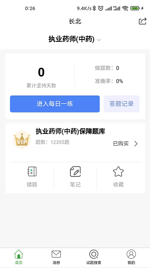 醫(yī)學(xué)搜題找答案最新版 v1.0.0 安卓版 1