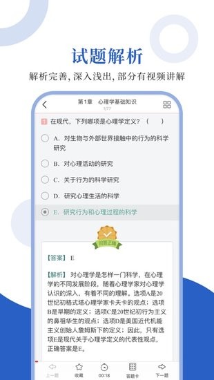 心理治療圣題庫(kù)app v1.0.3 安卓版 2