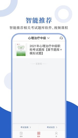 心理治療圣題庫(kù)免費(fèi)下載