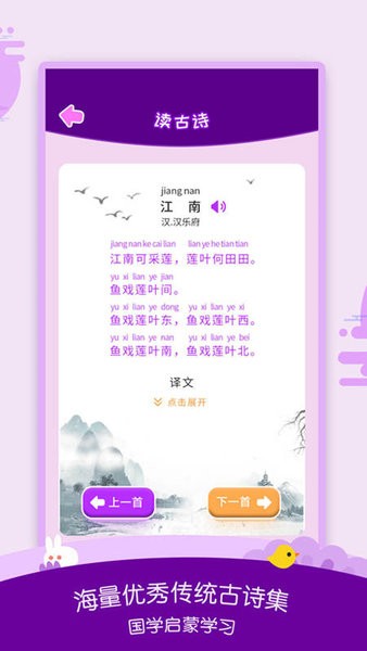 幼兒識(shí)字大全手機(jī)版 v3.9.8 安卓版 3
