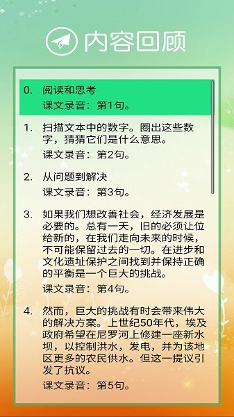 高中英語(yǔ)必修第二冊(cè) v1.0.0 安卓版 0