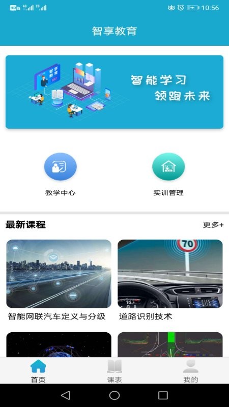 智享教育最新版 v1.1.3 安卓版 0