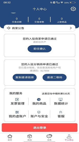 中模云商家版最新版下載