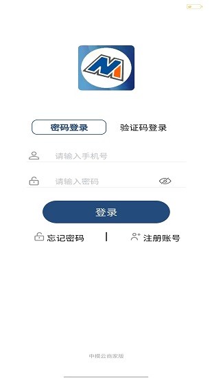 中模云商家版最新版 v1.0.0 安卓版 3