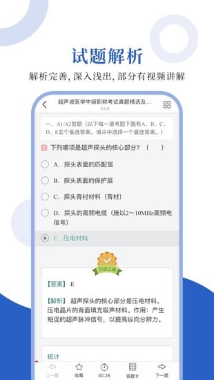 超聲波醫(yī)學(xué)圣題庫 v1.0.3 安卓版 2