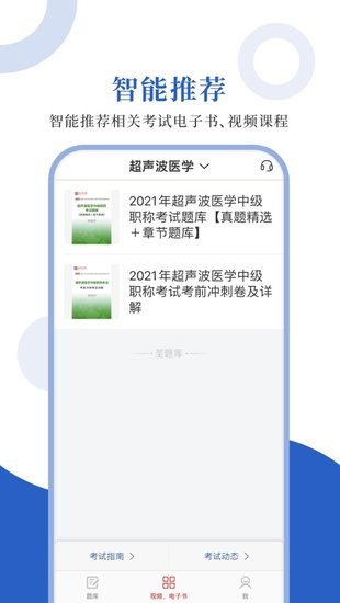 超聲波醫(yī)學(xué)圣題庫