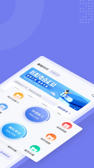 病案信息技術聚題庫 v1.1.2 安卓版 1