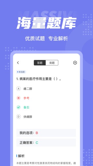 病案信息技術聚題庫 v1.1.2 安卓版 2