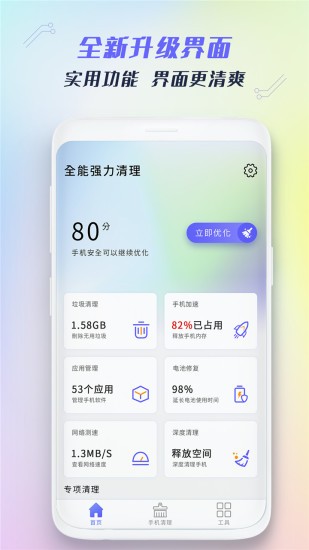 全能強力清理 v1.3 安卓版 0