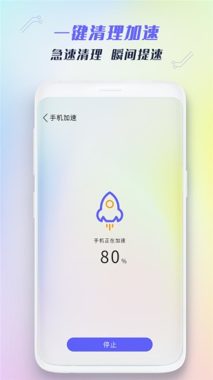全能強力清理app下載