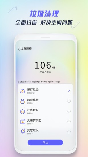全能強力清理 v1.3 安卓版 2