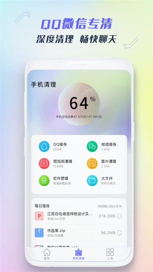 全能強力清理 v1.3 安卓版 3