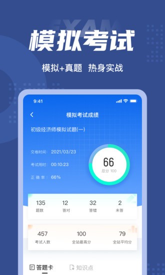 初級(jí)經(jīng)濟(jì)師考試聚題庫(kù)官方版1