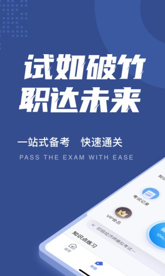 初級(jí)經(jīng)濟(jì)師考試聚題庫(kù)官方版3