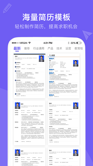 考拉找工作簡歷模板 v1.0.0 安卓版 0