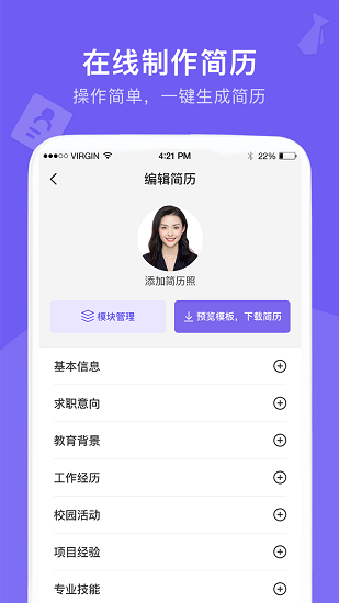考拉找工作簡歷模板下載