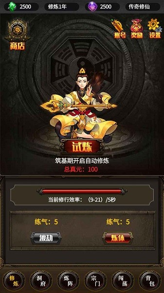 去沙城修個仙手游 v2 安卓版 0