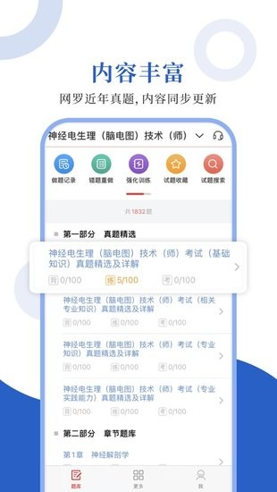 神經(jīng)電生理圣題庫 v1.0.3 安卓版 0