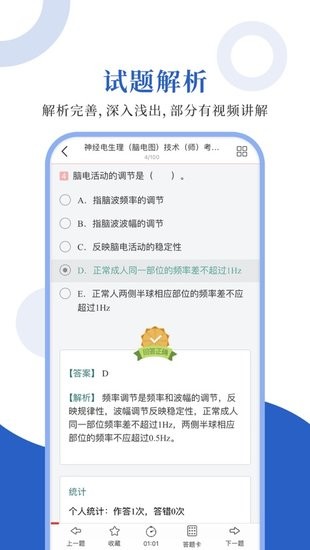 神經(jīng)電生理圣題庫 v1.0.3 安卓版 2