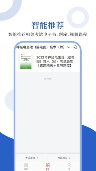 神經(jīng)電生理app