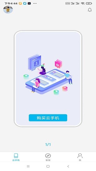 口袋云手機(jī)官方版 v1.1 安卓版 1