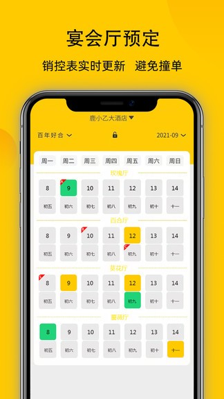 鹿小乙宴會(huì)版2