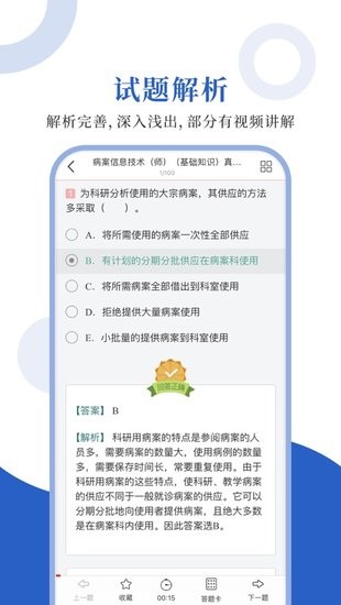 病案信息技術(shù)圣題庫 v1.0.3 安卓版 2