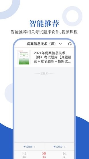 病案信息技術(shù)app
