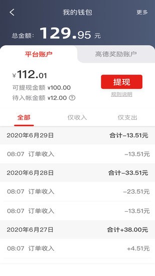 彝州出行司機端 v5.20.5.0009 安卓版 0