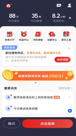 彝州出行司機端 v5.20.5.0009 安卓版 1