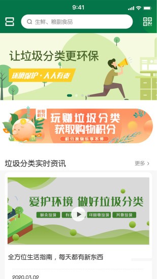 易樂(lè)分垃圾分類(lèi) v2.06 安卓版 0