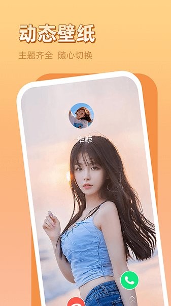 晨希手機來電秀app v1.0.0.0 安卓版 0