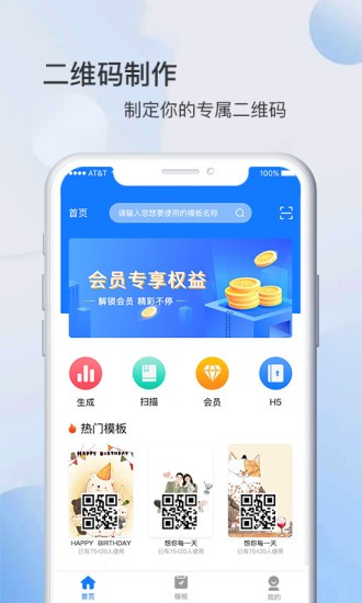碼上游二維碼生成器官方app v1.1.3 安卓版 0