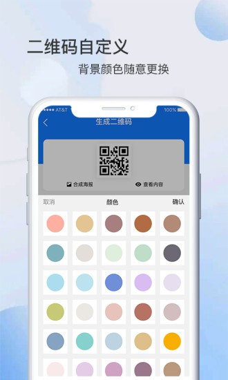 碼上游二維碼生成器官方app v1.1.3 安卓版 3