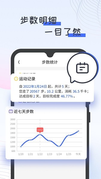 胖虎計(jì)步寶 v1.0.1 安卓版 0